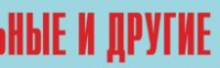 Комплект плакатов "Аварийно-спасательные и другие неотложные работы" (без обложки) - fgospostavki.ru - Зеленогорск