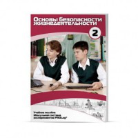 Учебное пособие для обучающихся по использованию Модульной системы экспериментов PROLog по ОБЖ. Базовый уровень. Часть 2 - fgospostavki.ru - Зеленогорск