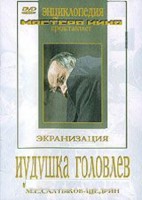 DVD "Иудушка Головлев" - fgospostavki.ru - Зеленогорск
