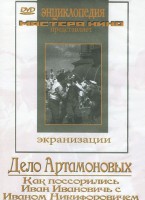 DVD "Дело Артамоновых" - fgospostavki.ru - Зеленогорск