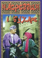 DVD "Насреддин в Бухаре" - fgospostavki.ru - Зеленогорск