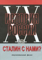 DVD документальный фильм "Сталин с нами?" - fgospostavki.ru - Зеленогорск
