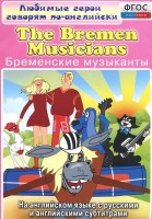 DVD "Любимые герои говорят по-английски. Бременские музыканты" - fgospostavki.ru - Зеленогорск