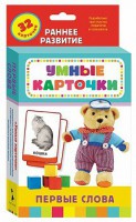 Карточки Домана "Первые слова" - fgospostavki.ru - Зеленогорск
