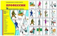 Демонстрационные карточки "Профессии" - fgospostavki.ru - Зеленогорск