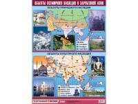 Таблица демонстрационная "Объекты всемирного наследия в Зарубежной Азии" (100*140) - fgospostavki.ru - Зеленогорск