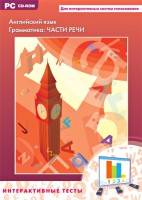 Интерактивные тесты. Английский язык. Грамматика: части речи - fgospostavki.ru - Зеленогорск