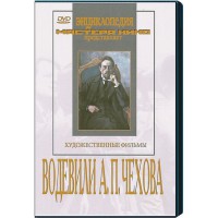 DVD "Водевили Чехова А.П. (на 2-х дисках)" - fgospostavki.ru - Зеленогорск