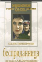 DVD "Бесприданница" - fgospostavki.ru - Зеленогорск