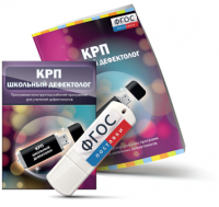 Конструктор рабочей программы для школьных дефектологов на USB - носителе - fgospostavki.ru - Зеленогорск
