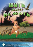 DVD "Жить или не жить" - fgospostavki.ru - Зеленогорск