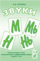 Речевой материал и игры для автоматизации и дифференциации звуков М, Мь, Н, Нь - fgospostavki.ru - Зеленогорск