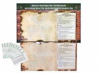 Дидактическое магнитно-маркерное панно "Кроссворды по основам безопасности жизнедеятельности" - fgospostavki.ru - Зеленогорск