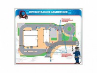 Магнитно-маркерная доска "Организация движения" - fgospostavki.ru - Зеленогорск