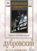 DVD "Дубровский (экранизация повести А.Пушкина)" - fgospostavki.ru - Зеленогорск