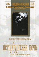 DVD "Петербургская ночь" - fgospostavki.ru - Зеленогорск