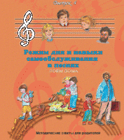 CD "Режим дня и навыки самообслуживания в песнях. Поем дома.Веселый день дошкольника. Выпуск 4" - fgospostavki.ru - Зеленогорск