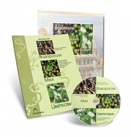 Электронное наглядное пособие «Водоросли. Мхи. Цветковые» - fgospostavki.ru - Зеленогорск