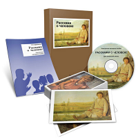 Электронное наглядное пособие «Расскажи о человеке» - fgospostavki.ru - Зеленогорск