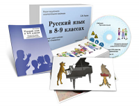 Альбом раздаточного изобразительного материала с электронным приложением "Русский язык в 8–9 классах. Грамматика" - fgospostavki.ru - Зеленогорск