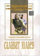 DVD художественный фильм "Салават Юлаев" - fgospostavki.ru - Зеленогорск