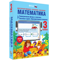 Математика 3 класс. Геометрические фигуры и величины. Текстовые задачи. Пространственные отношения - fgospostavki.ru - Зеленогорск