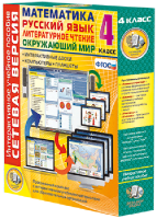 Сетевая версия. 4 класс. Математика, Русский язык, Окружающий мир, Литературное чтение - fgospostavki.ru - Зеленогорск