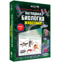Наглядная биология. 7 класс. Животные - fgospostavki.ru - Зеленогорск