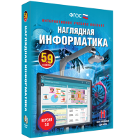 Наглядная информатика. 5 - 9 классы - fgospostavki.ru - Зеленогорск