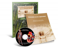 Электронное наглядное пособие «Человек и его здоровье» - fgospostavki.ru - Зеленогорск