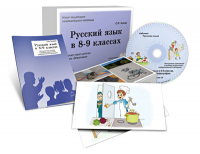 Альбом раздаточного изобразительного материала с электронным приложением "Русский язык в 8–9 классах. Орфография" - fgospostavki.ru - Зеленогорск