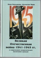 Великая Отечественная война 1941-1945 гг. в современном патриотическом воспитании граждан. - fgospostavki.ru - Зеленогорск