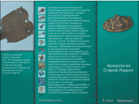 Старая Ладога. Древняя столица Руси - fgospostavki.ru - Зеленогорск