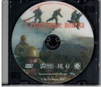 DVD "Сухопутные войска" - fgospostavki.ru - Зеленогорск