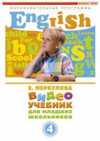 DVD "Английский для младших школьников" (к учебному курсу Меркуловой) - fgospostavki.ru - Зеленогорск