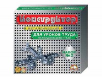 Конструктор металлический для уроков труда № 2 (290 элементов) - fgospostavki.ru - Зеленогорск
