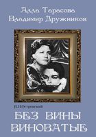 DVD "Без вины виноватые" - fgospostavki.ru - Зеленогорск