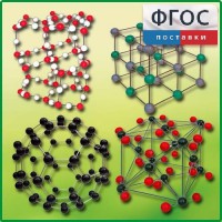 Комплект моделей кристаллических решеток (10 штук) - fgospostavki.ru - Зеленогорск