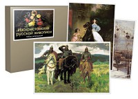 Набор репродукций  "Изохрестоматия русской живописи" - fgospostavki.ru - Зеленогорск