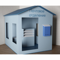 Игровой домик «Почта» - fgospostavki.ru - Зеленогорск