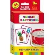 Карточки Домана "Изучаем буквы" - fgospostavki.ru - Зеленогорск