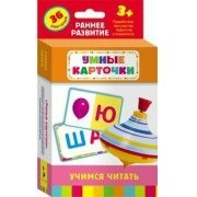 Карточки Домана "Учимся читать" - fgospostavki.ru - Зеленогорск