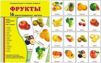 Демонстрационные карточки "Фрукты" - fgospostavki.ru - Зеленогорск