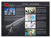 Стенд "Лечение наркоманов" - fgospostavki.ru - Зеленогорск