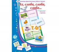 Ах, слова, слова, слова - fgospostavki.ru - Зеленогорск