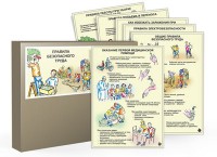 Комплект таблиц "Правила безопасного труда" - fgospostavki.ru - Зеленогорск