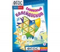Словесный калейдоскоп - fgospostavki.ru - Зеленогорск