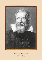 Комплект портретов астрономов (6 штук) - fgospostavki.ru - Зеленогорск