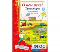 О чем речь? Транспорт - fgospostavki.ru - Зеленогорск