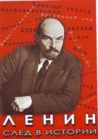 DVD "Ленин. След в истории" - fgospostavki.ru - Зеленогорск